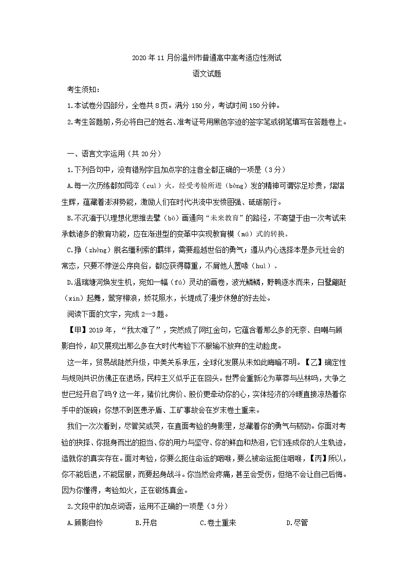 浙江省温州市2020年11月份普通高中高考适应性测试语文试题 (含答案)01