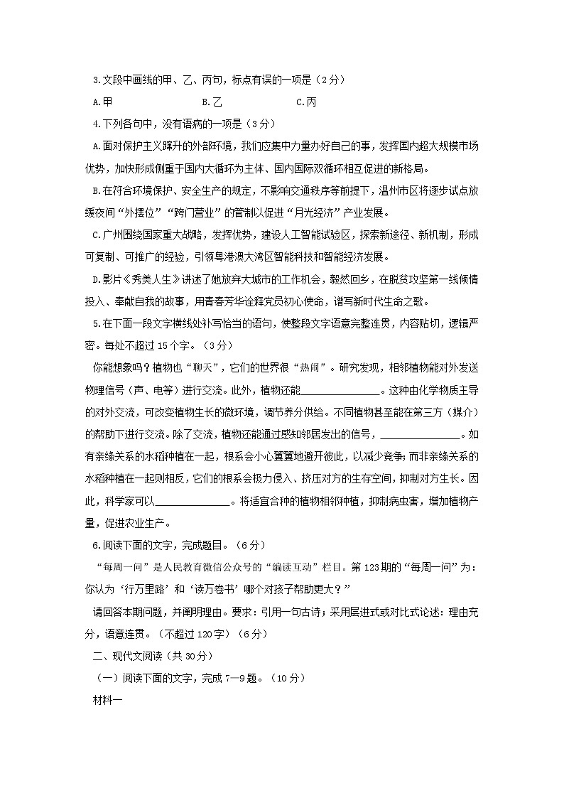 浙江省温州市2020年11月份普通高中高考适应性测试语文试题 (含答案)02