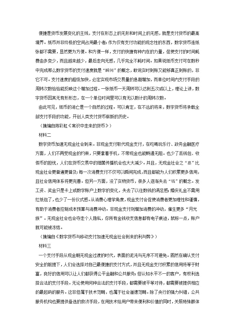 浙江省温州市2020年11月份普通高中高考适应性测试语文试题 (含答案)03