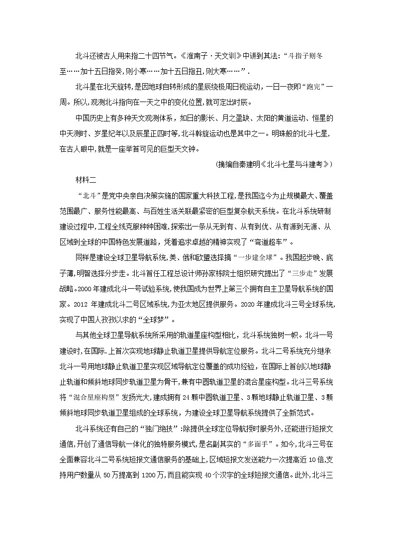 湖南省2021届高三月考语文试卷（三） (含答案)02