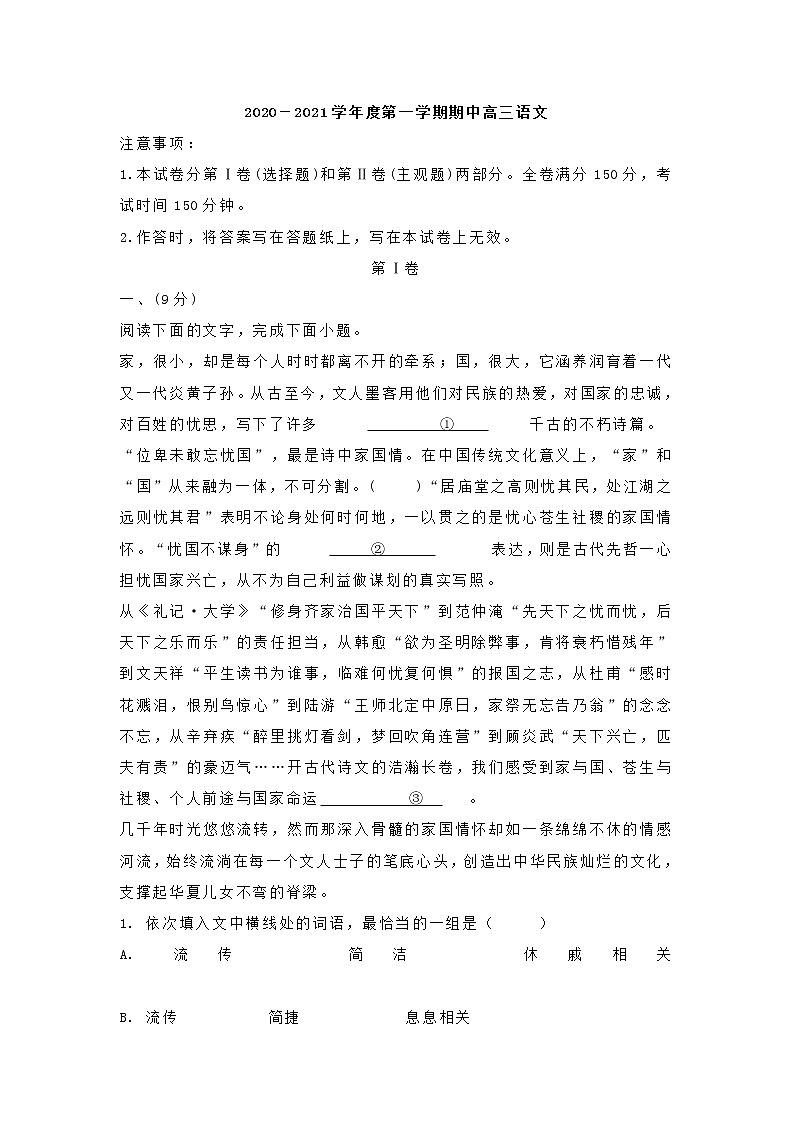 天津市2020-2021学年高三上学期期中语文试题 (含答案)01