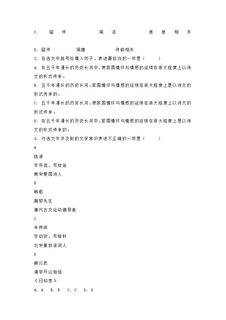 天津市2020-2021学年高三上学期期中语文试题 (含答案)02