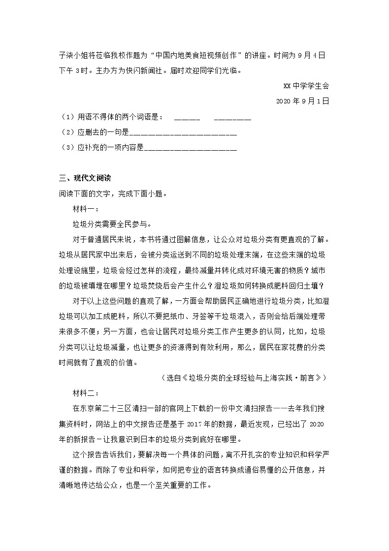 浙江省杭州市富阳区2020-2021学年高三上学期期中联考语文试题 (含答案)03
