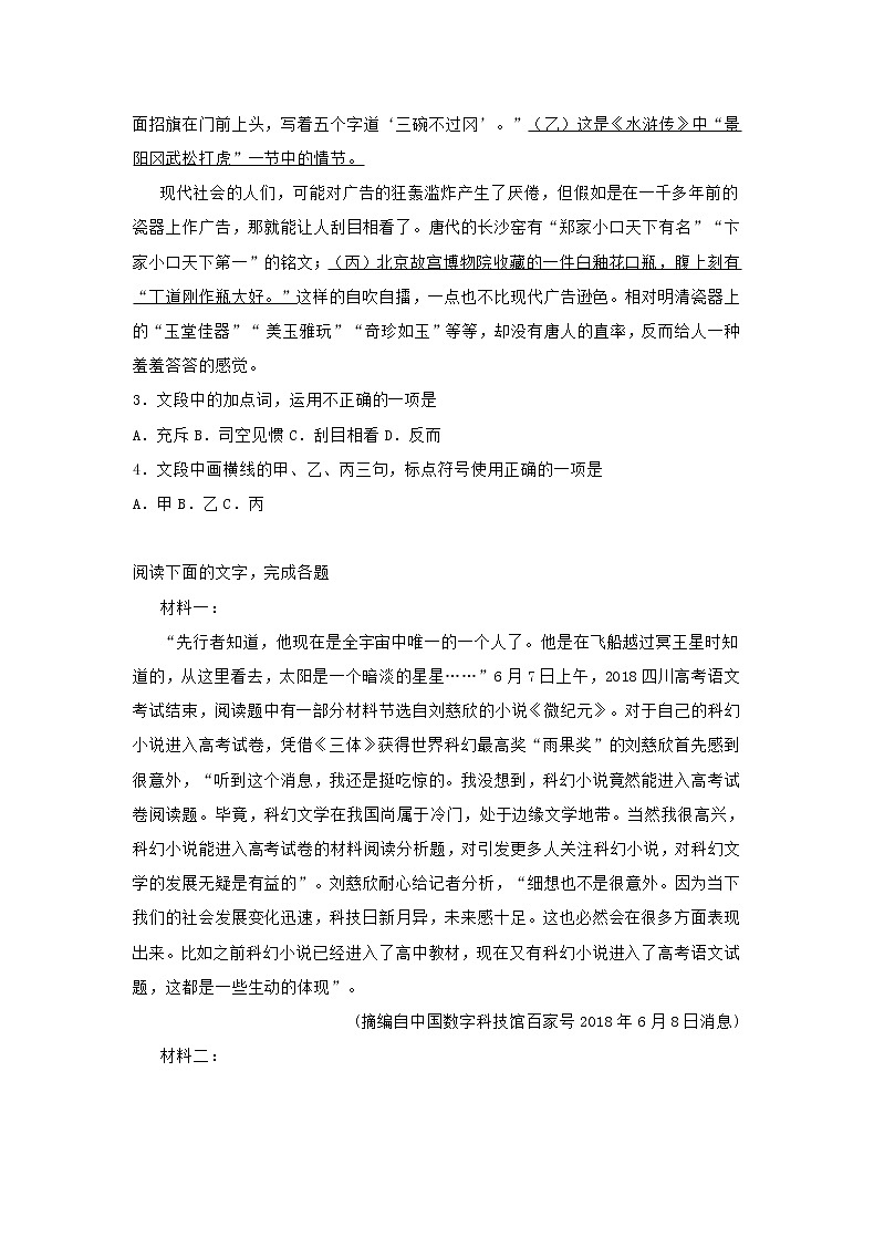 浙江省金华市2021届高三上学期期中语文试题 (含答案)02