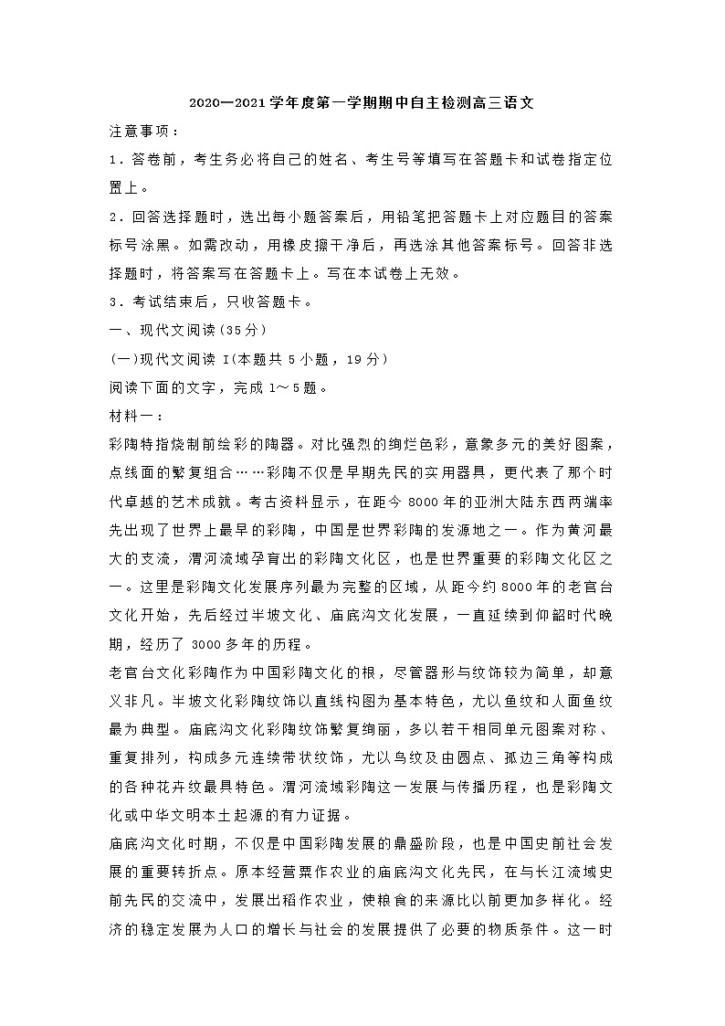 山东省烟台市2021届高三上学期期中考试语文试题 (含答案)01