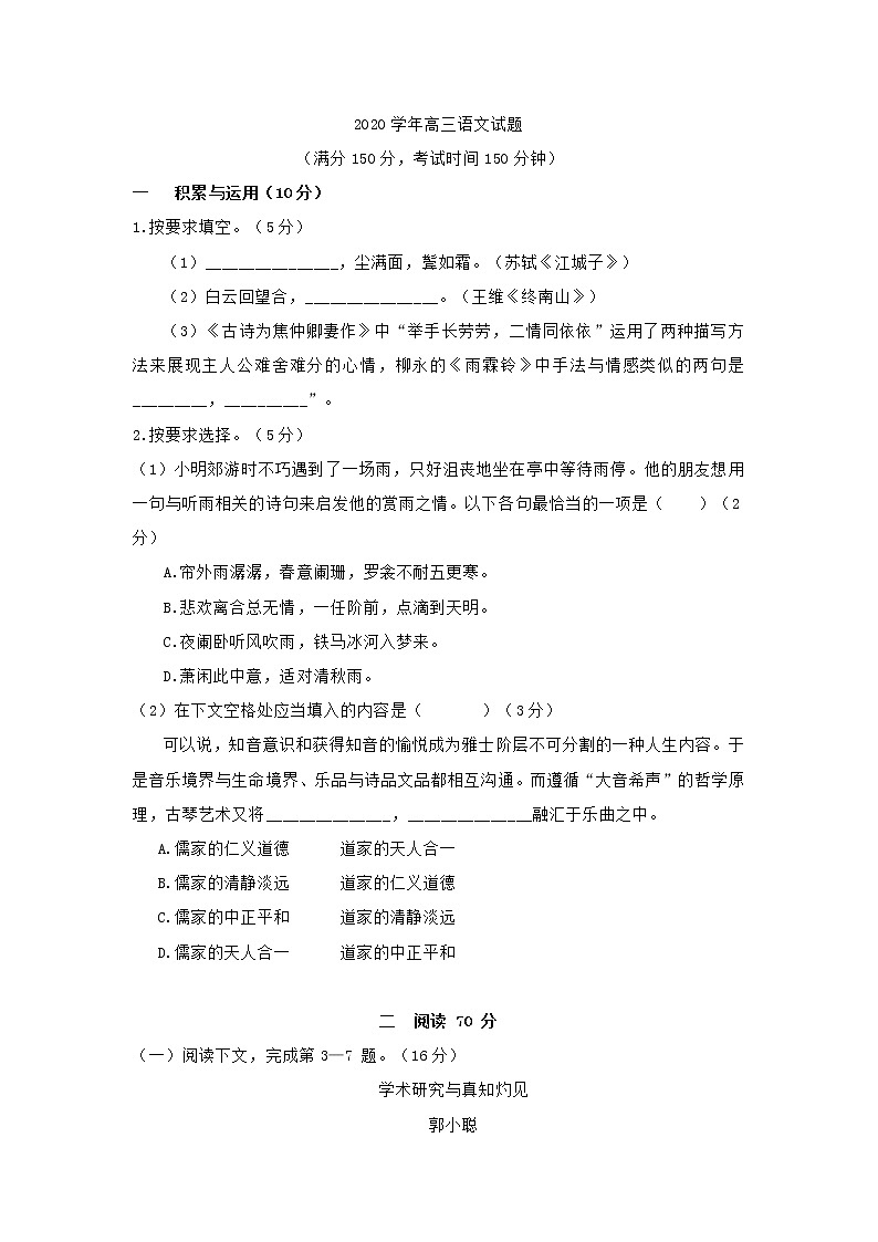 上海市2021届高三（上）语文期中试题 (含答案)01