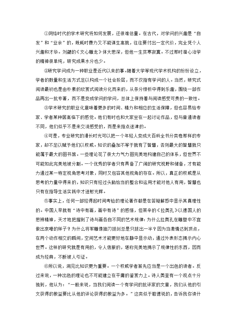 上海市2021届高三（上）语文期中试题 (含答案)02