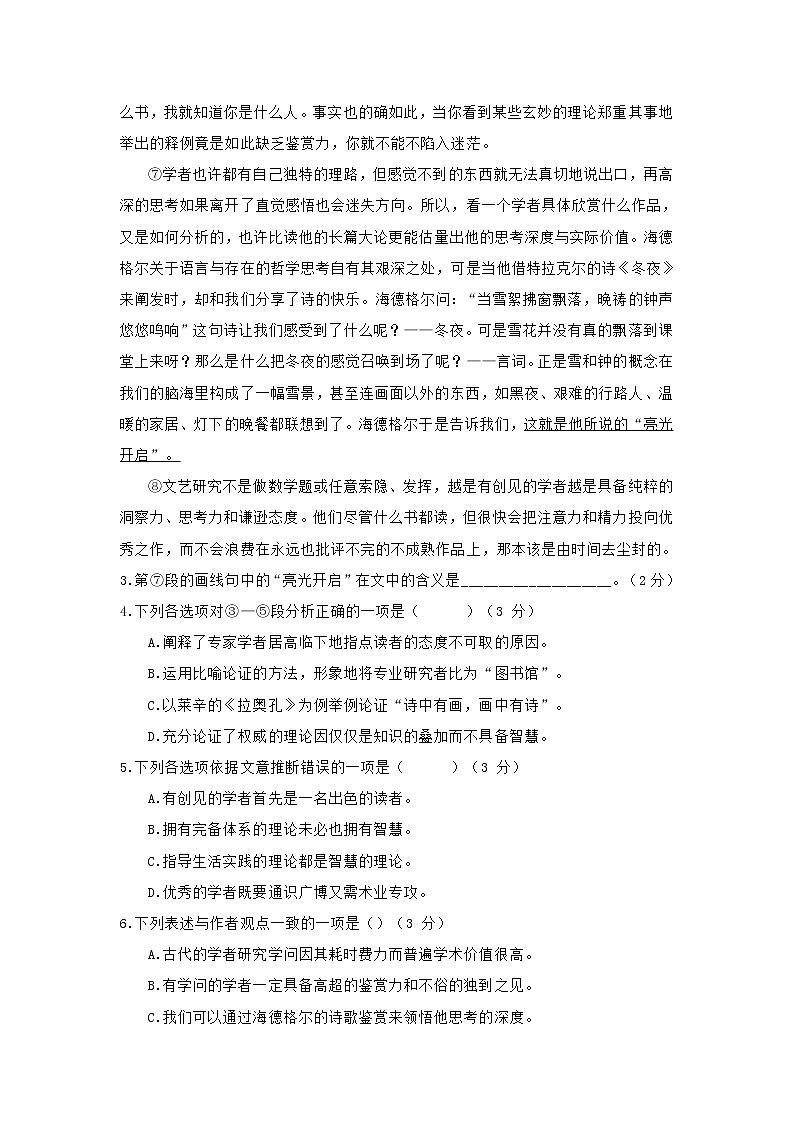 上海市2021届高三（上）语文期中试题 (含答案)03