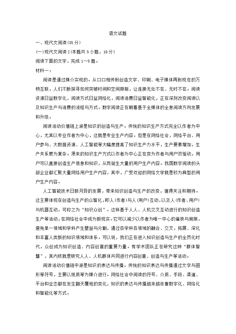 山东省青岛市即墨区2021届高三上学期期中考试语文试题 (含答案)01