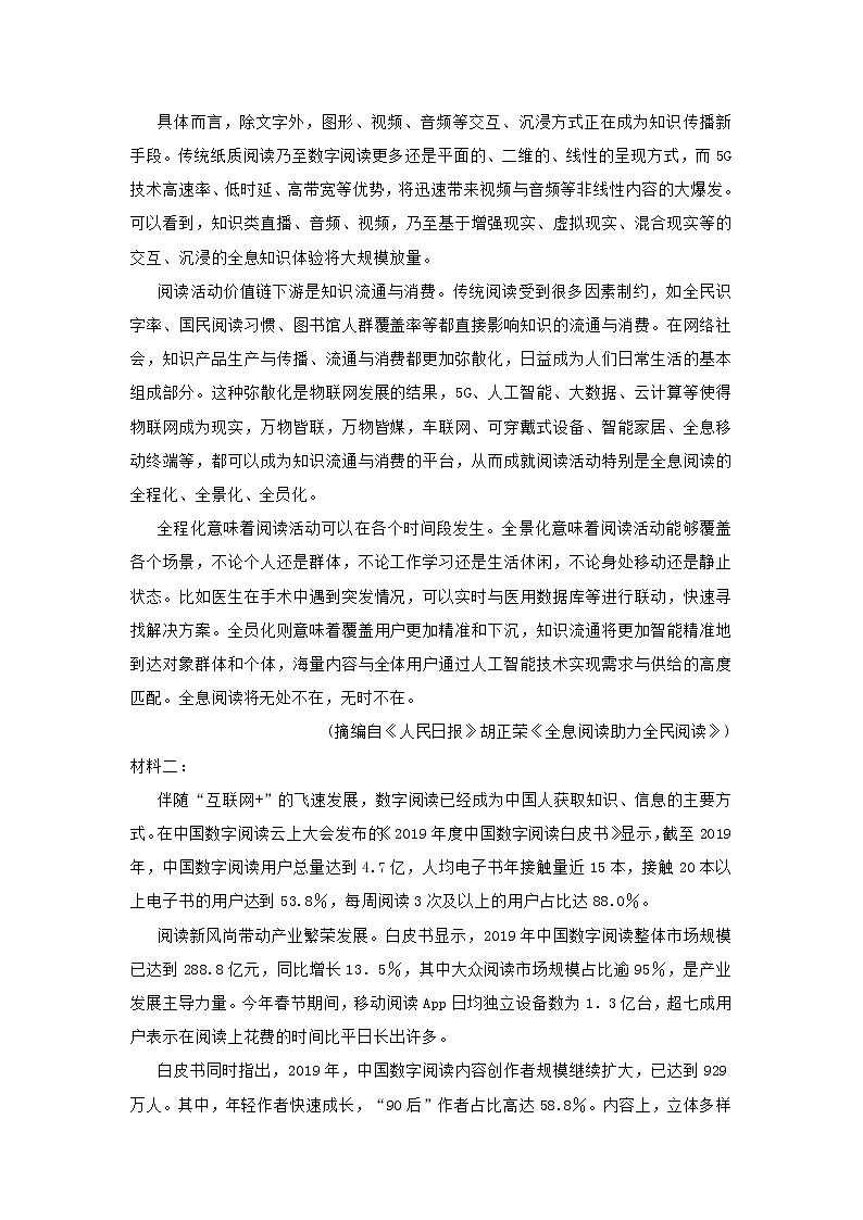 山东省青岛市即墨区2021届高三上学期期中考试语文试题 (含答案)02