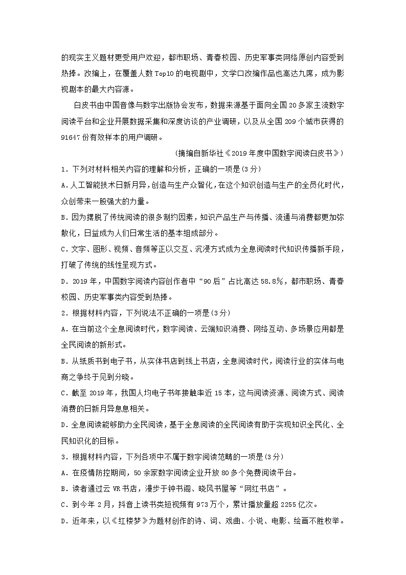 山东省青岛市即墨区2021届高三上学期期中考试语文试题 (含答案)03