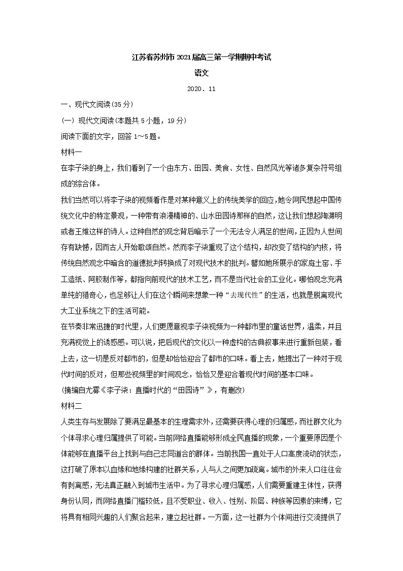 江苏省苏州市2021届高三第一学期期中考试语文试卷 (含答案)01