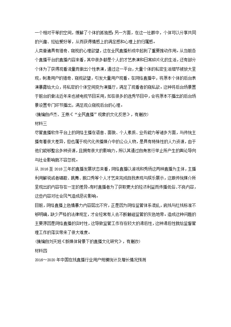 江苏省苏州市2021届高三第一学期期中考试语文试卷 (含答案)02