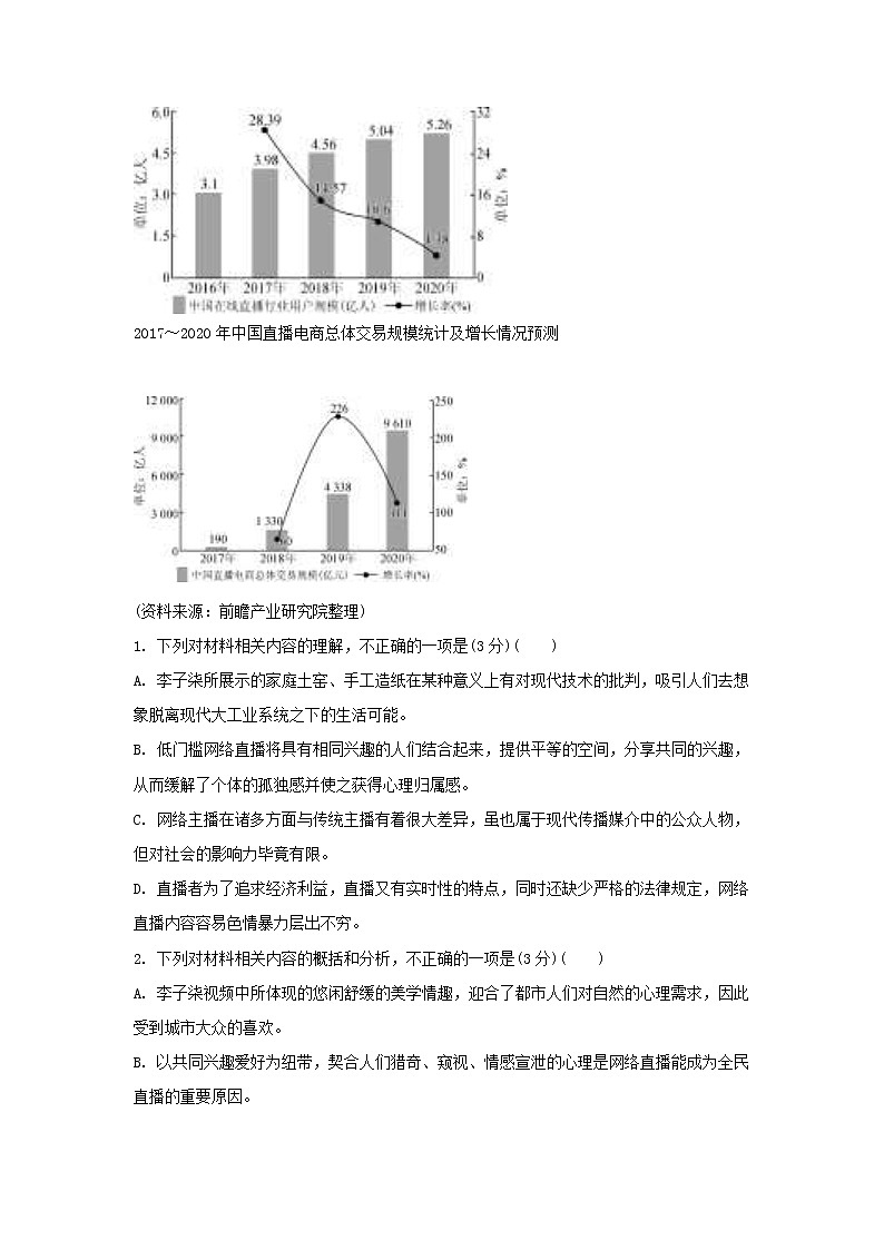 江苏省苏州市2021届高三第一学期期中考试语文试卷 (含答案)03