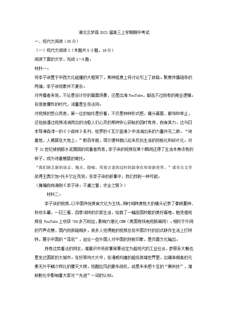 湖北省云梦县2021届高三上学期期中考试语文试卷 (含答案)01