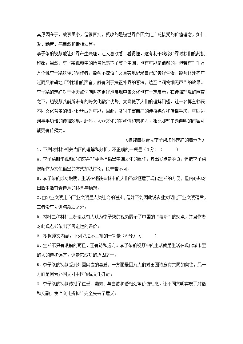 湖北省云梦县2021届高三上学期期中考试语文试卷 (含答案)03