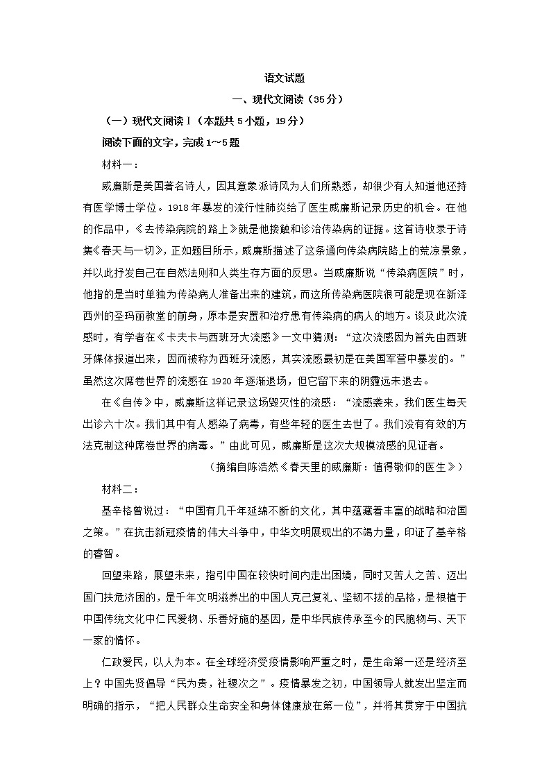 广东省汕头市2021届高三上学期期中考试语文试题 (含答案)01