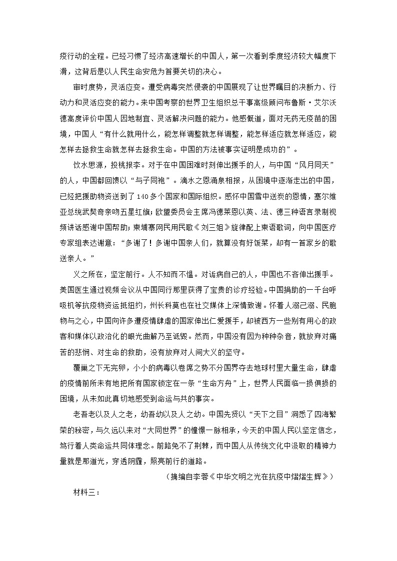 广东省汕头市2021届高三上学期期中考试语文试题 (含答案)02