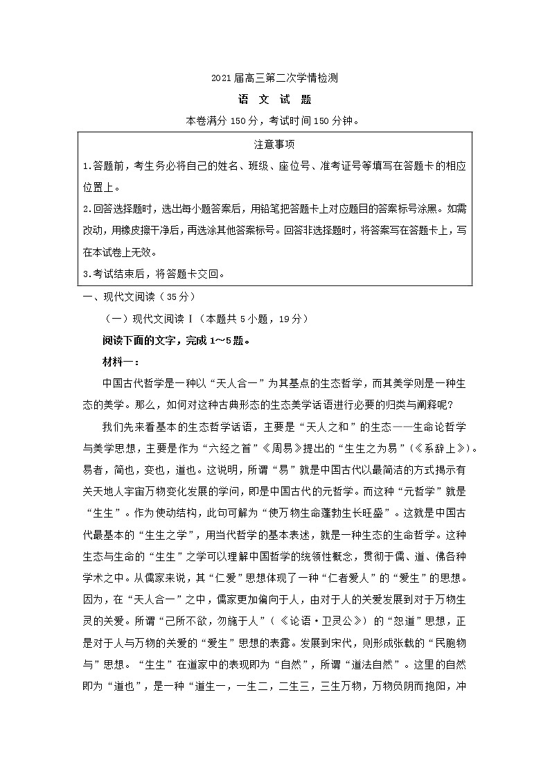 江苏省如东县2021届高三第一学期期中测试语文试卷 (含答案)01