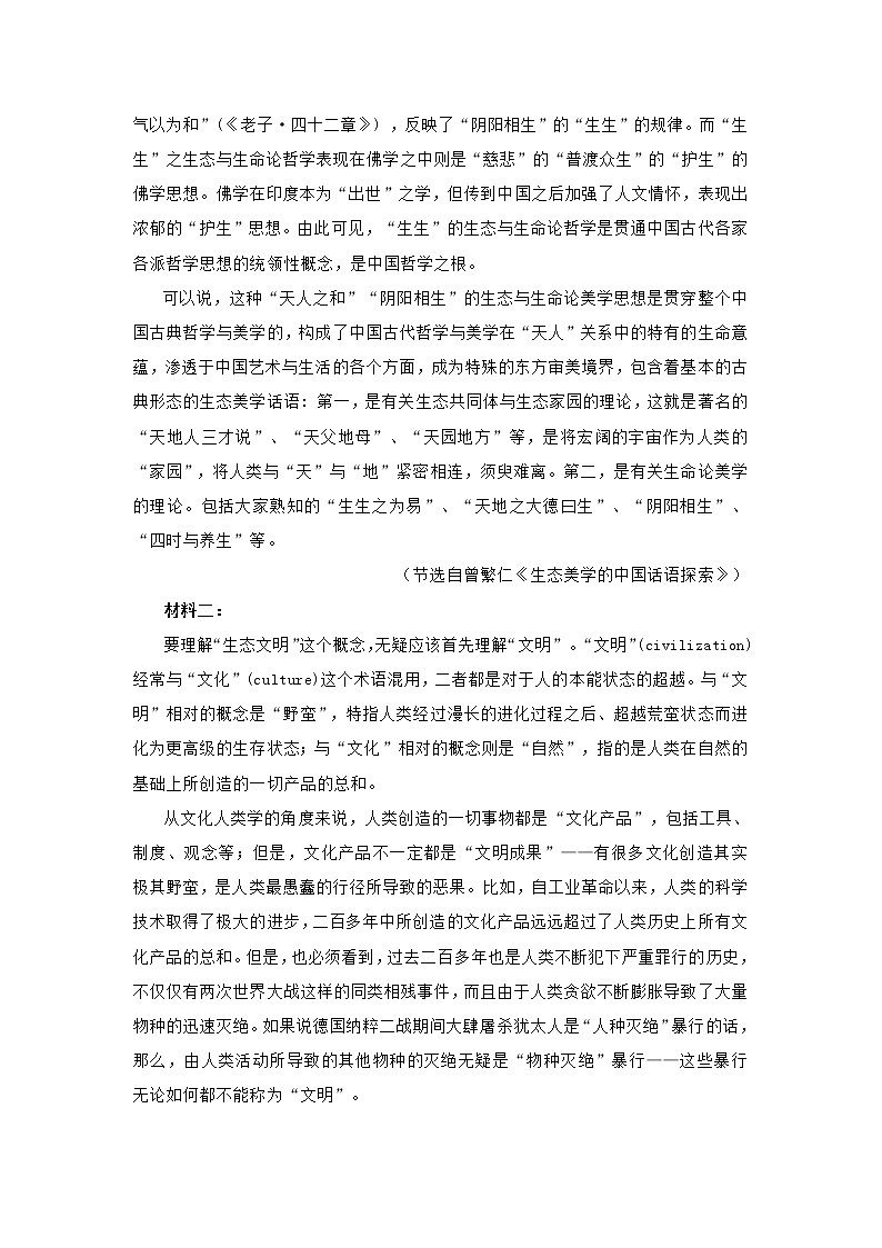 江苏省如东县2021届高三第一学期期中测试语文试卷 (含答案)02