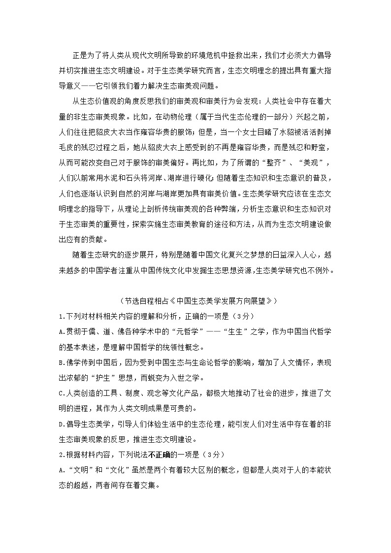 江苏省如东县2021届高三第一学期期中测试语文试卷 (含答案)03