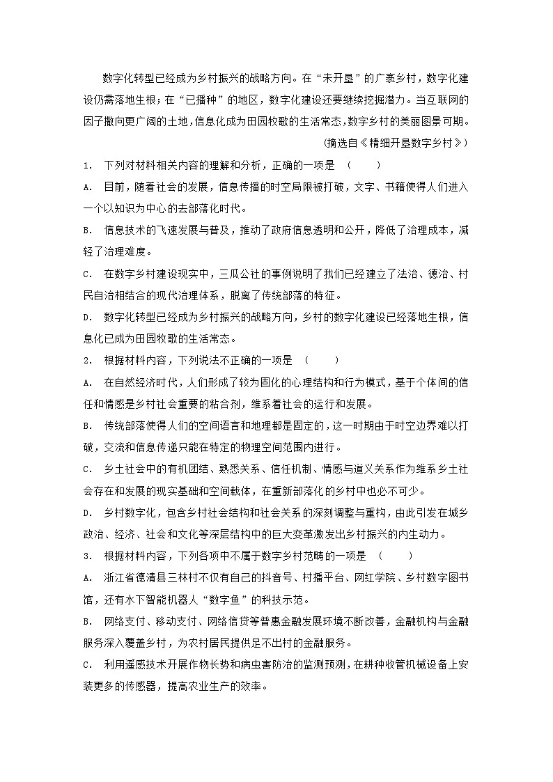 河北省武安2021届高三上期中考试语文试题 (含答案)03