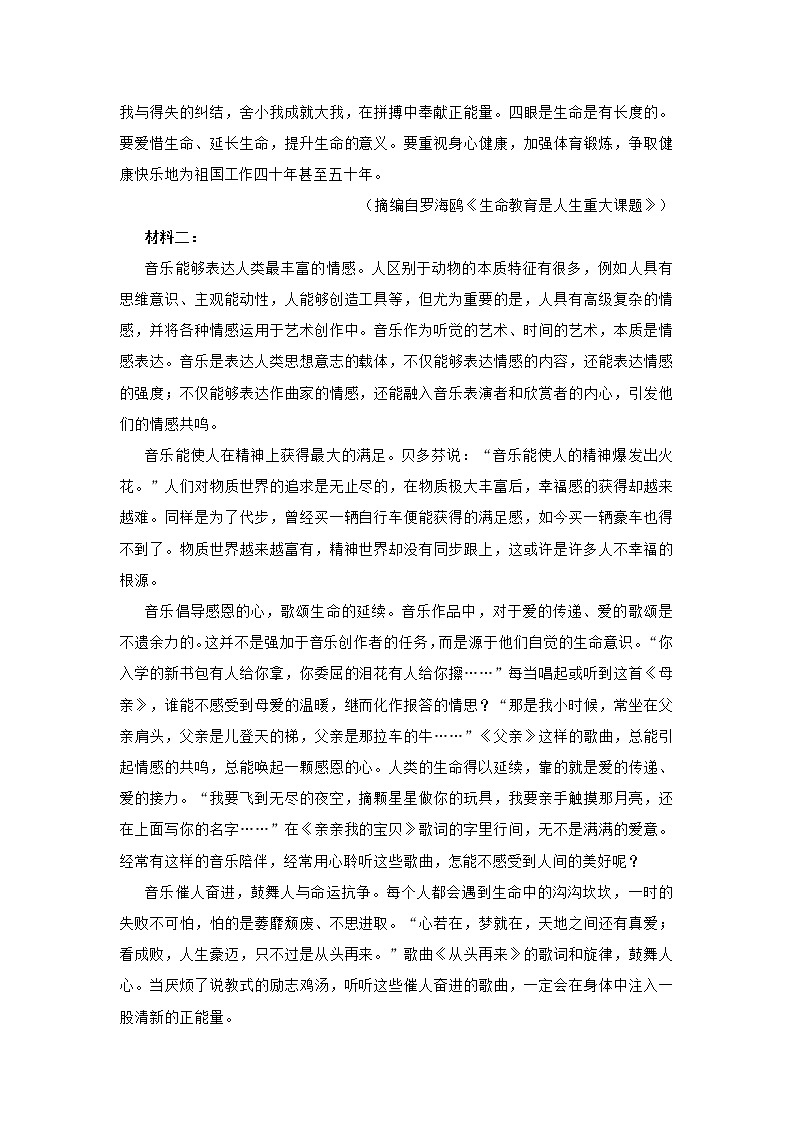 河北省邯郸市2021届高三上学期期中考试语文试题 (含答案)第2页