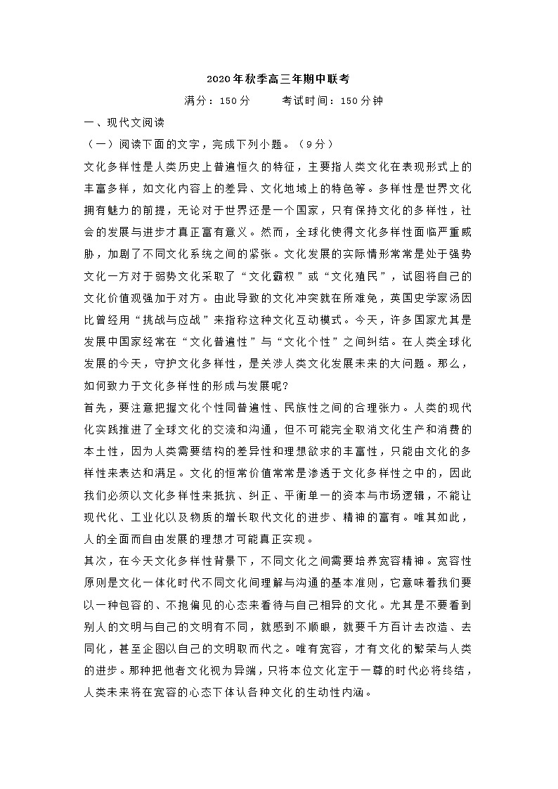 福建省四校联合2021届高三年级上学期期中联考语文试卷 (含答案)01