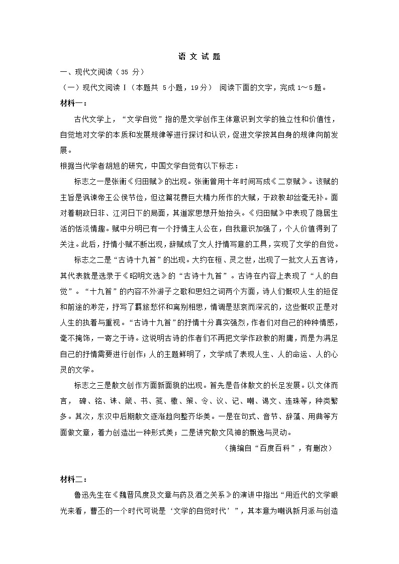 江苏省徐州市2021届高三上期中考试语文试题 (含答案)01