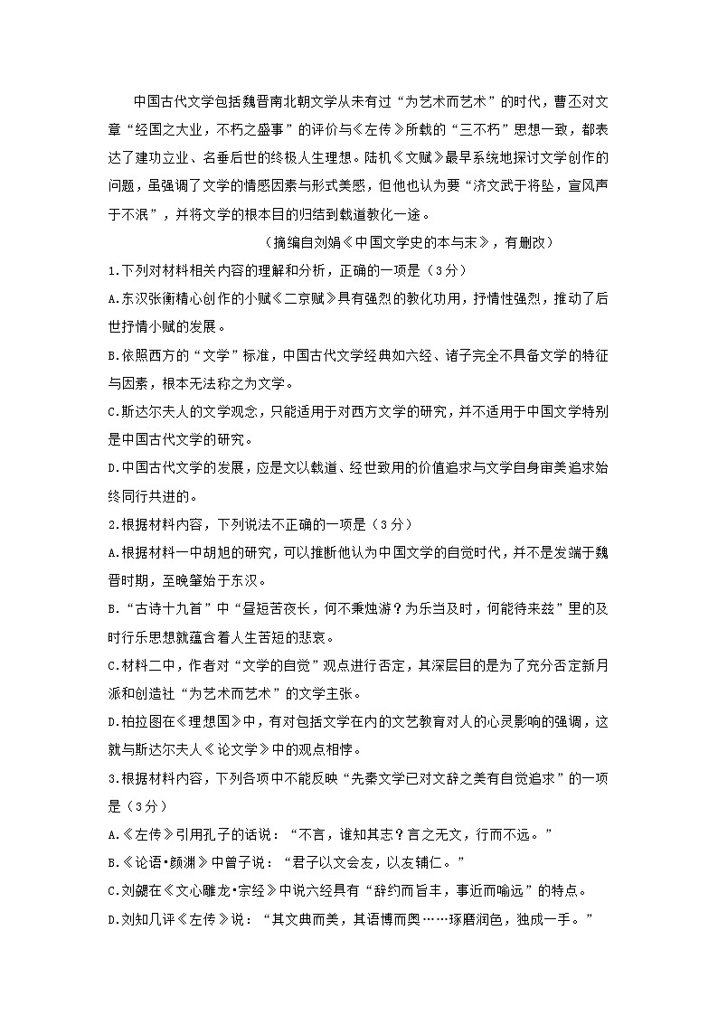 江苏省徐州市2021届高三上期中考试语文试题 (含答案)03