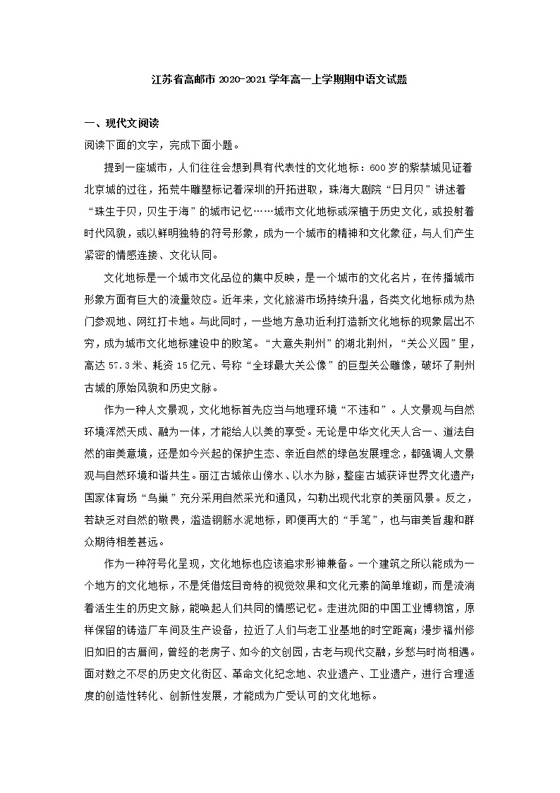 江苏省高邮市2020-2021学年高一上学期期中语文试题 (含答案)01