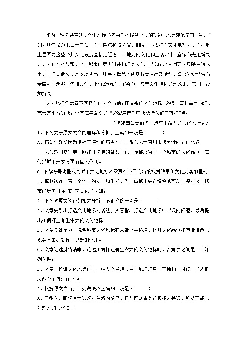 江苏省高邮市2020-2021学年高一上学期期中语文试题 (含答案)02
