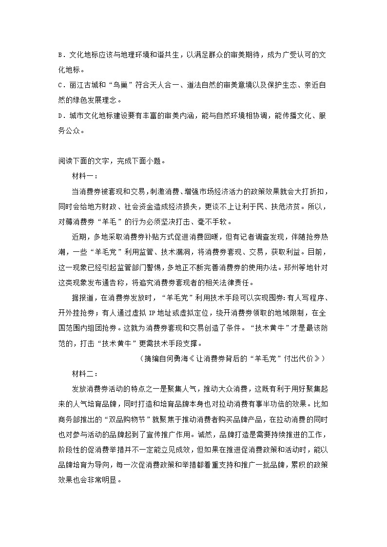 江苏省高邮市2020-2021学年高一上学期期中语文试题 (含答案)03