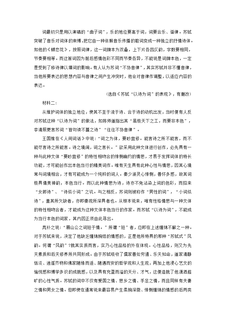 河北省张家口市2020-2021学年高一上学期期中考试语文试题 (含答案)02