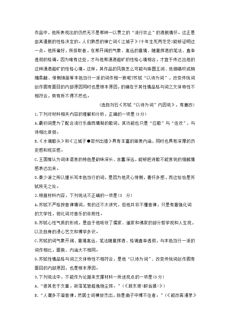 河北省张家口市2020-2021学年高一上学期期中考试语文试题 (含答案)03