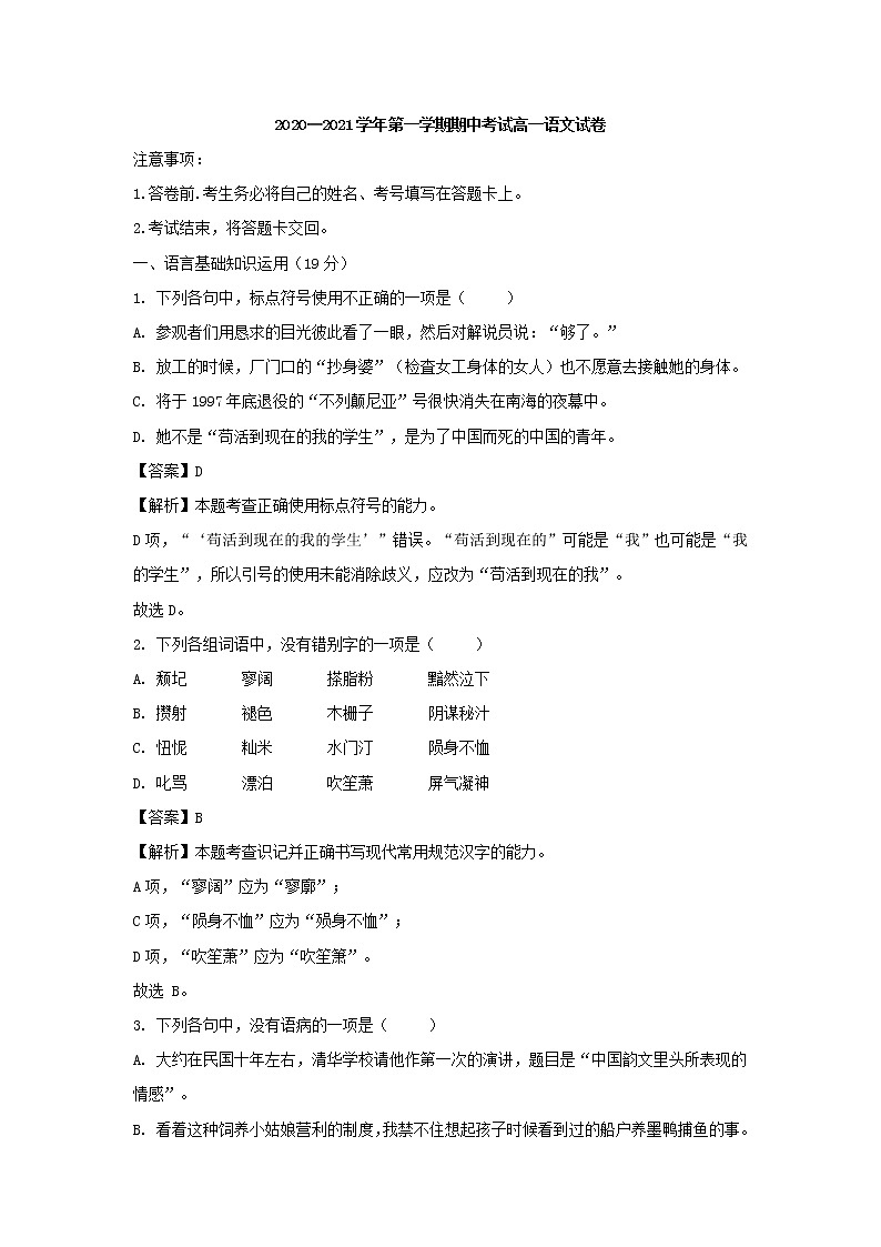 河南省洛阳市2020-2021学年高一上学期期中语文试题 (含答案)01