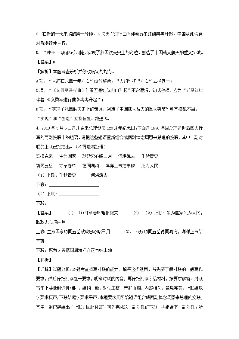 河南省洛阳市2020-2021学年高一上学期期中语文试题 (含答案)02