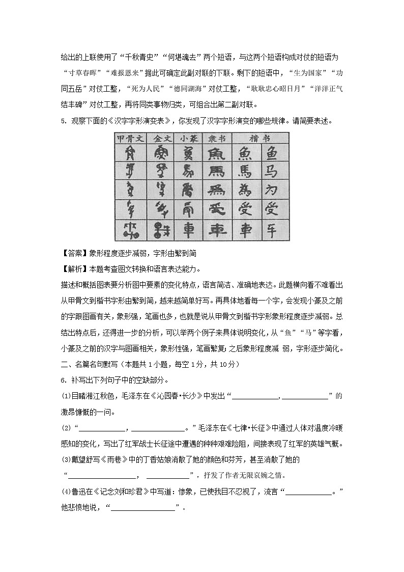 河南省洛阳市2020-2021学年高一上学期期中语文试题 (含答案)03