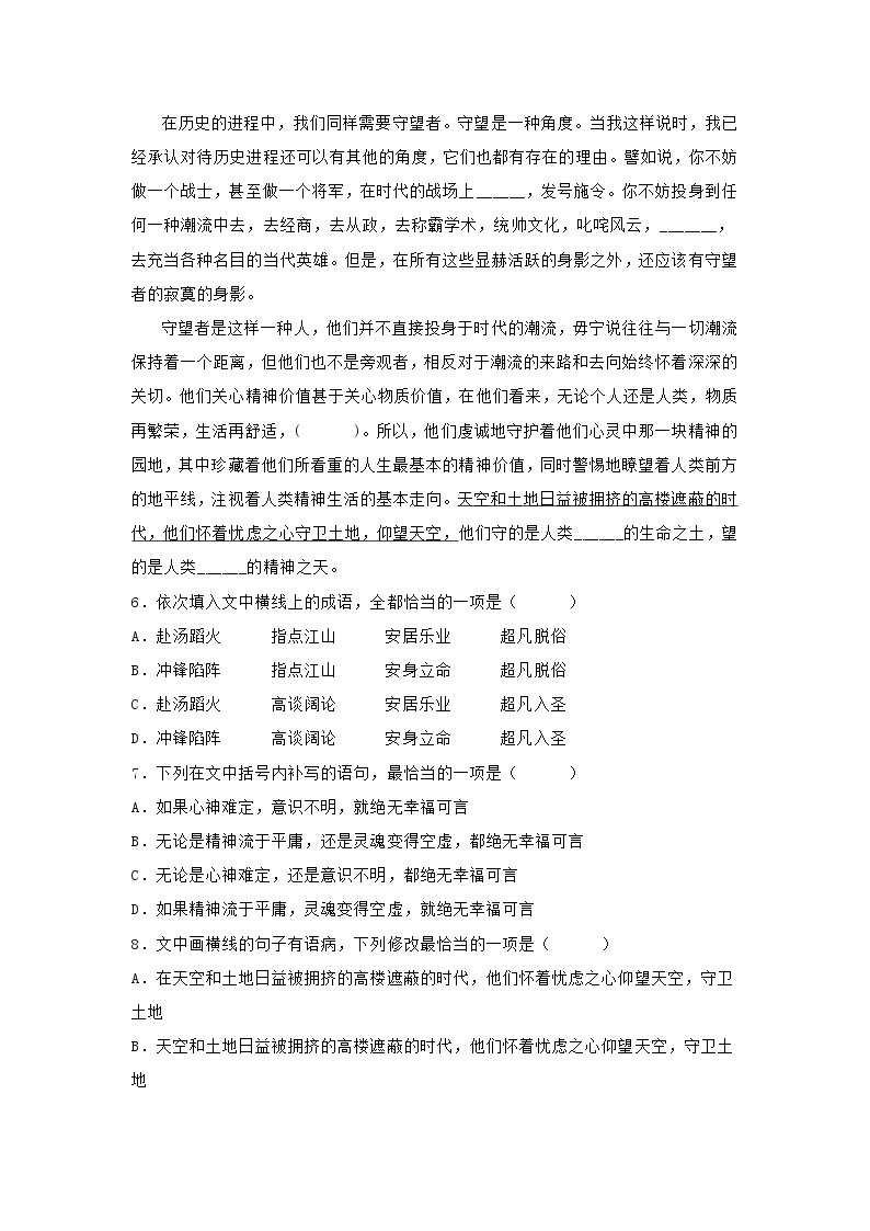 广东省珠海市2020-2021学年高一上学期期中语文试题 (含答案)02