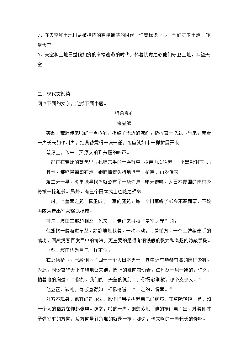 广东省珠海市2020-2021学年高一上学期期中语文试题 (含答案)03