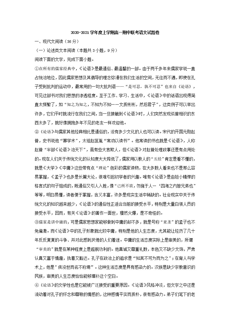 江西省九江市六校联合2020-2021学年高一上学期期中联考语文试题 (含答案)01