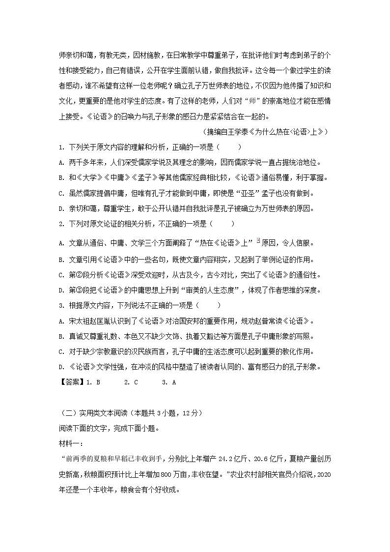 江西省九江市六校联合2020-2021学年高一上学期期中联考语文试题 (含答案)02