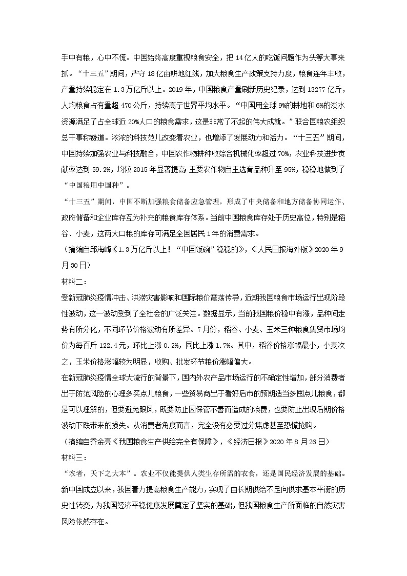 江西省九江市六校联合2020-2021学年高一上学期期中联考语文试题 (含答案)03