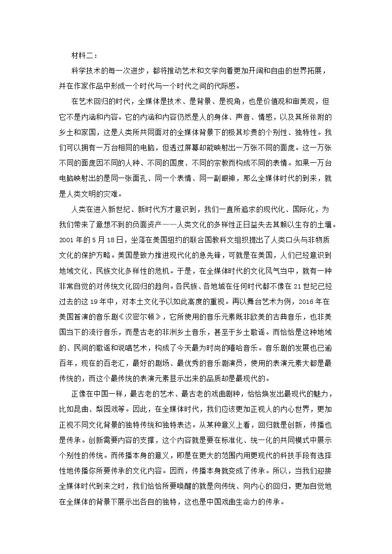 广东省普宁市2020-2021学年高一上学期期中语文试题 (含答案)02