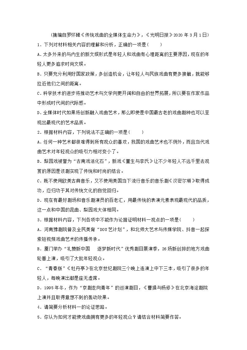 广东省普宁市2020-2021学年高一上学期期中语文试题 (含答案)03