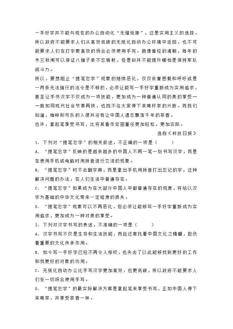 江西省上饶市2020-2021学年高一上学期期中语文试题 (含答案)02