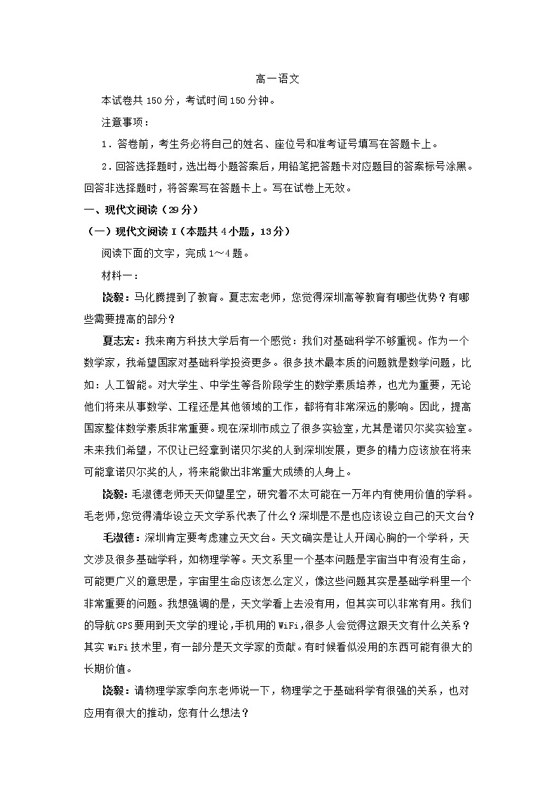山东省威海市2020-2021学年高一上学期期中考试语文试题 (含答案)01