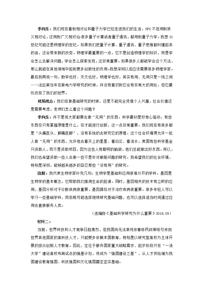 山东省威海市2020-2021学年高一上学期期中考试语文试题 (含答案)02