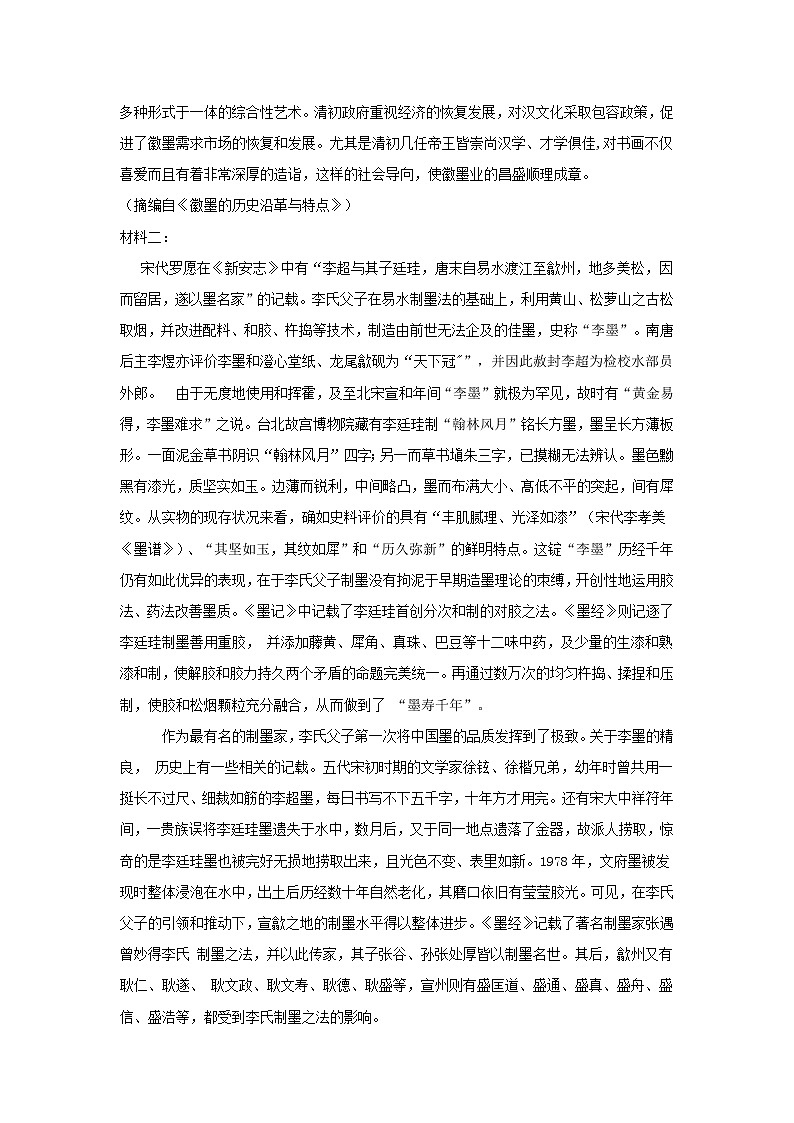 江苏省如皋、丹阳2021届高三第一学期期中测试语文试卷 (含答案)02