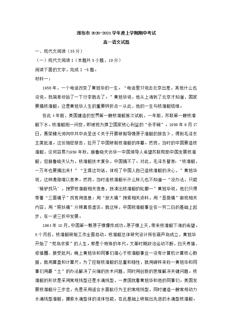 山东省潍坊市2020-2021学年度高一上学期期中考试语文试题 (含答案)01